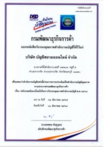 หนังสือรับรองคุณภาพสำนักงานบัญชี
